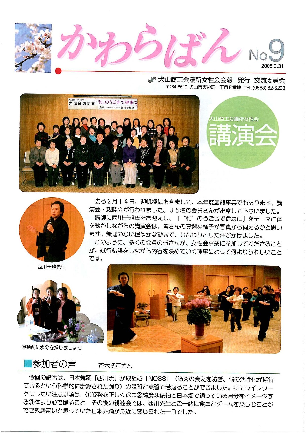 https://www.inuyama-cci.or.jp/famale/koho/kawarabanNo.9-0001.jpg