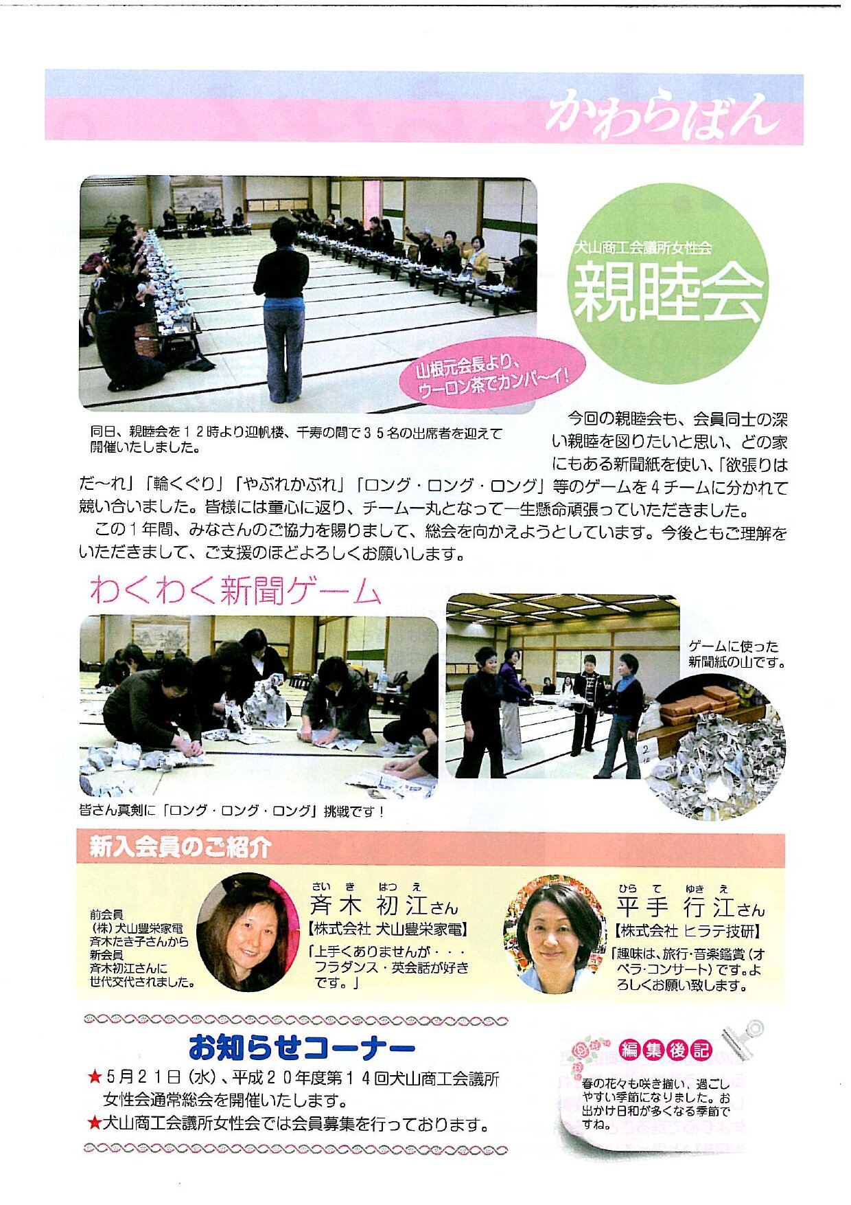 https://www.inuyama-cci.or.jp/famale/koho/kawarabanNo.9-0002.jpg