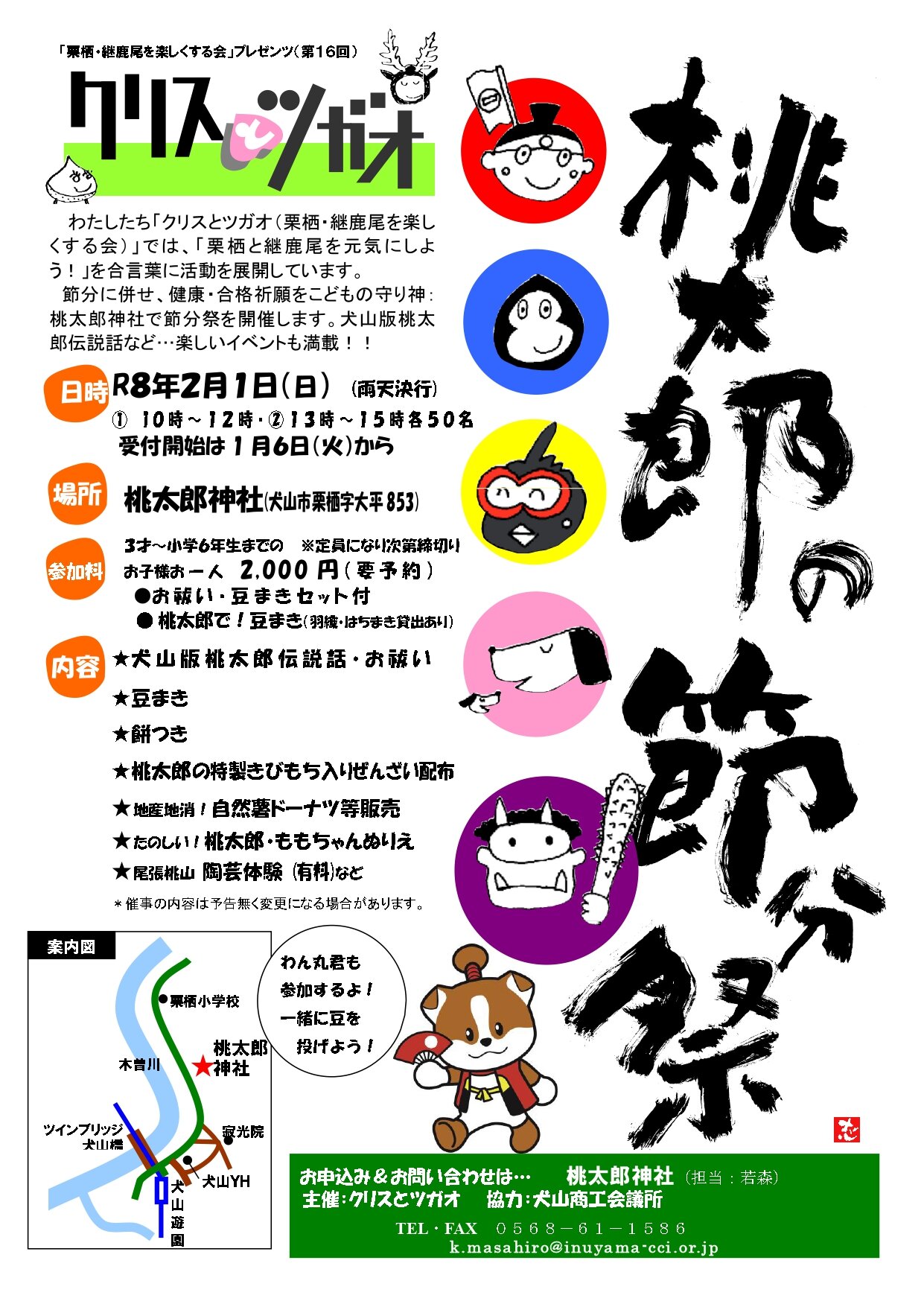 R7桃太郎節分祭りチラシ PDF_page-0001.jpg