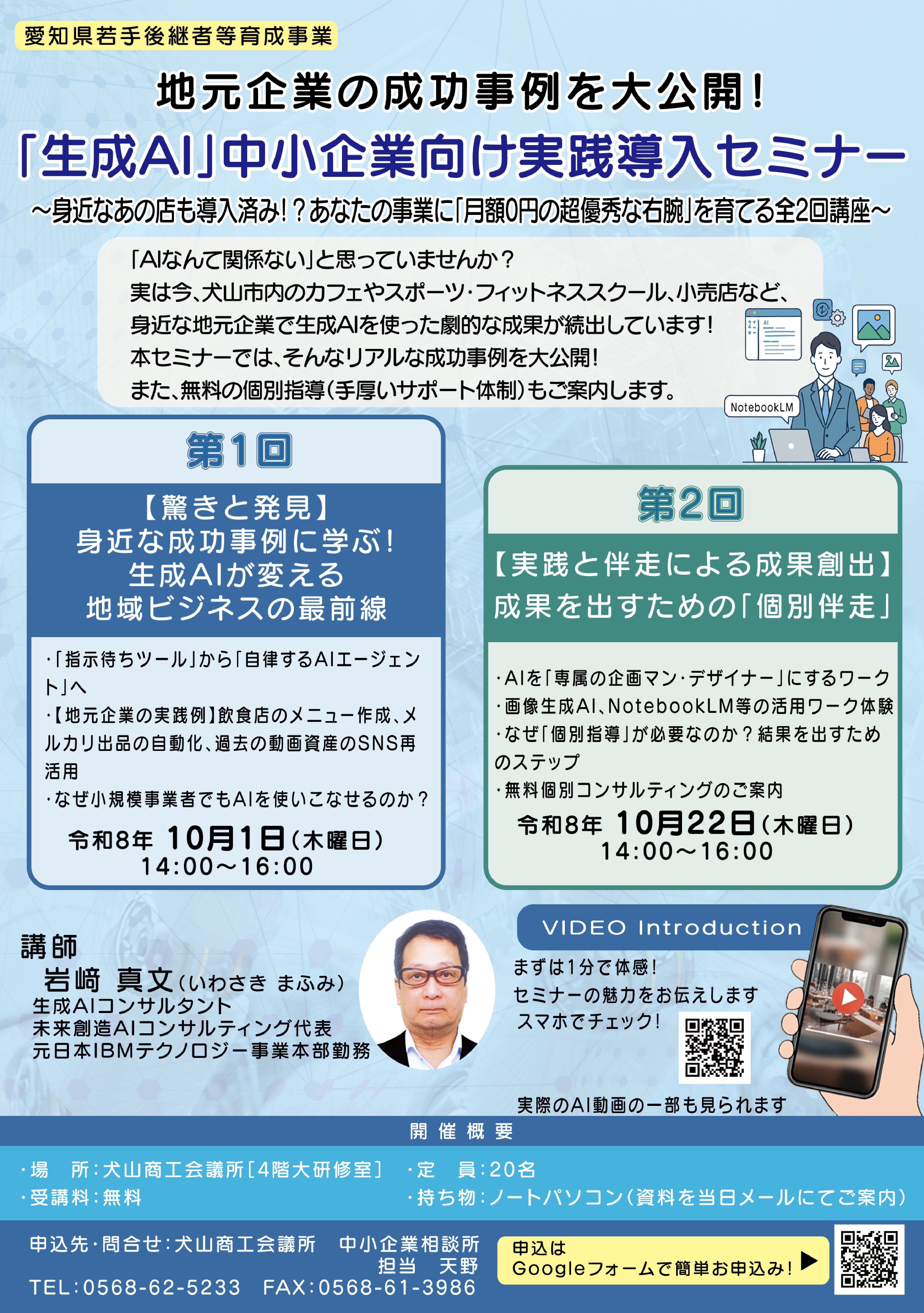 AI活用セミナーチラシ_page-0001.jpg