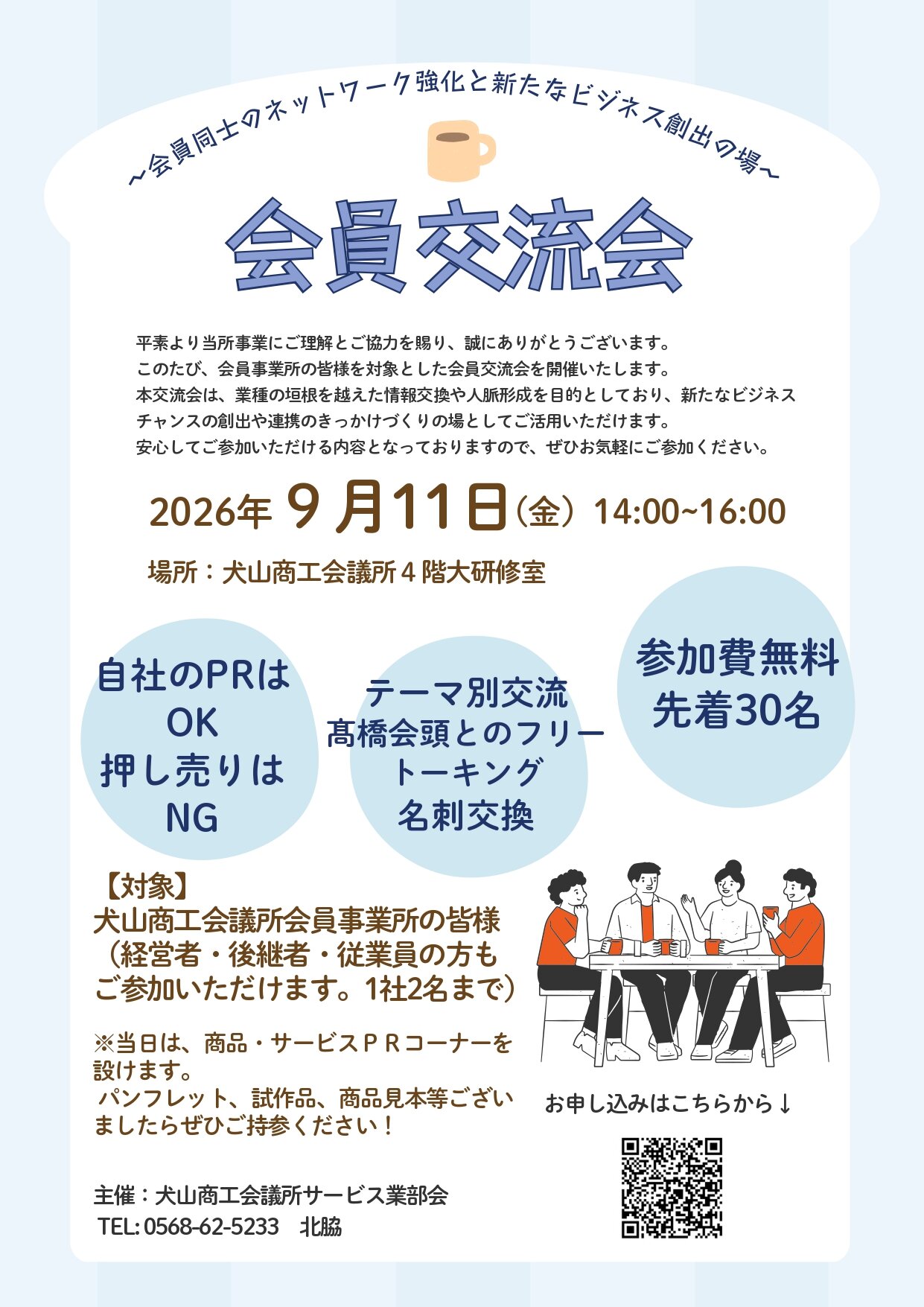 会員交流会チラシ_page-0001.jpg