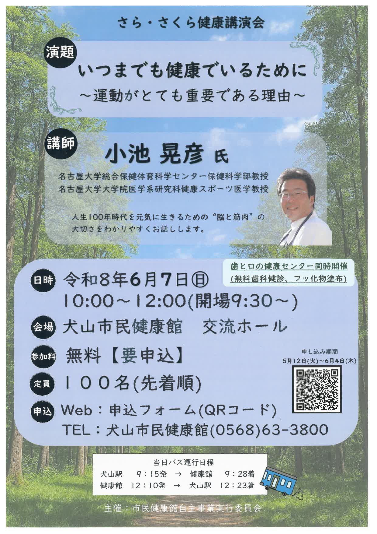 さらさくら健康講演会チラシ_page-0001.jpg