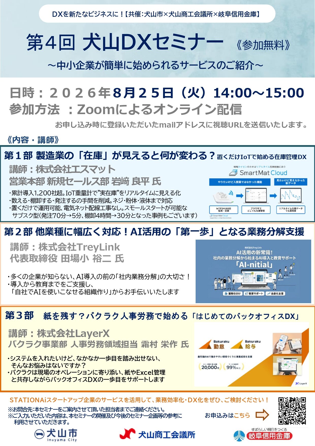 犬山DXセミナー第4回_講師確認版_page-0001.jpg