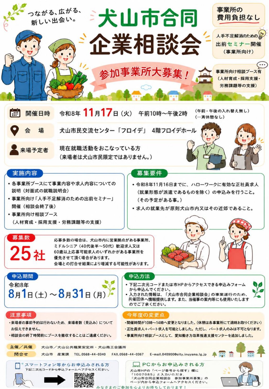 完成_企業募集チラシ(カラー)_page-0001.jpg