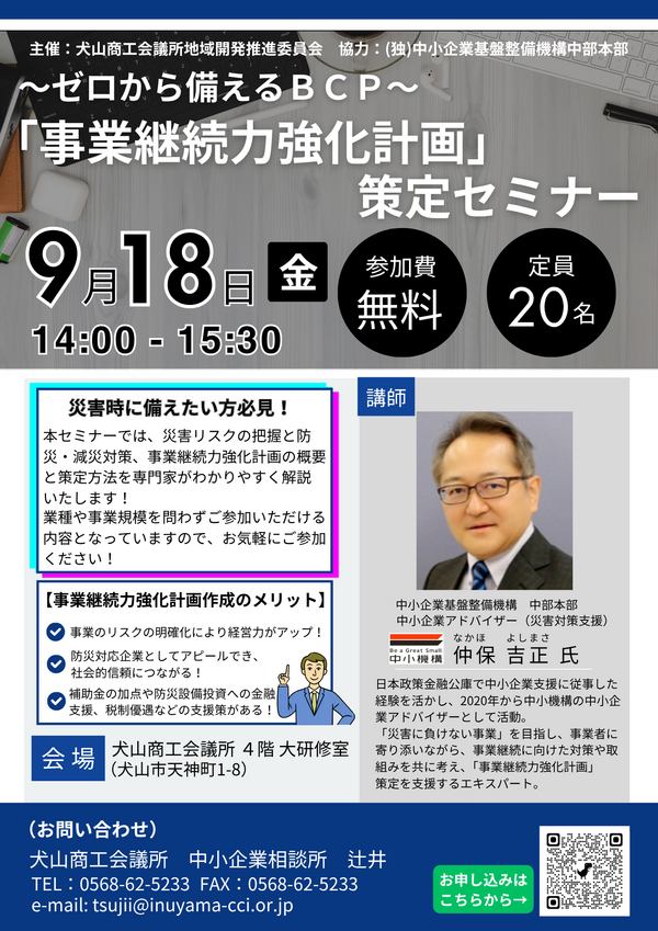 BCP セミナー.png