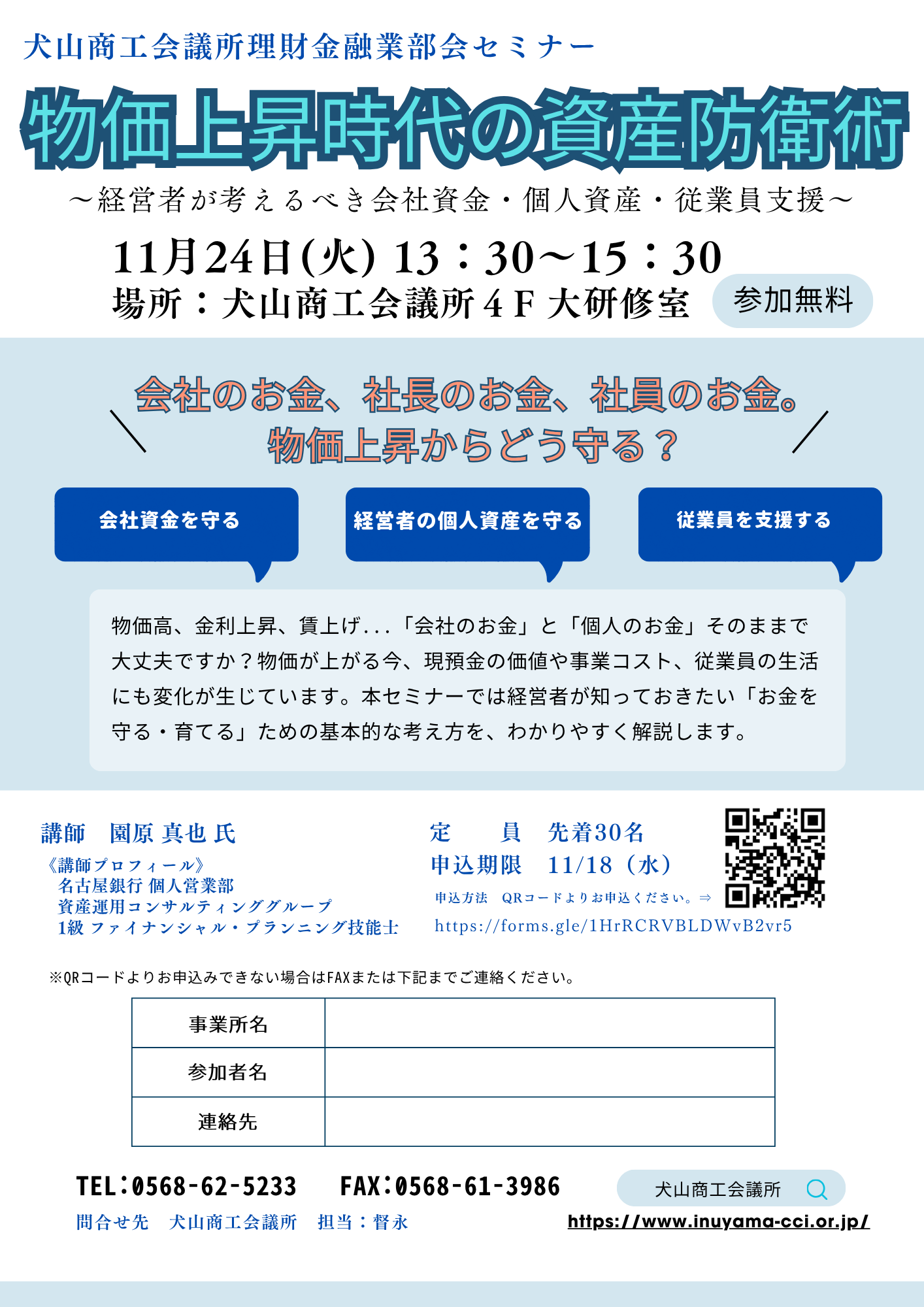 理財金融業部会セミナー.png