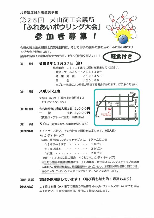 ボウリング大会表.jpg