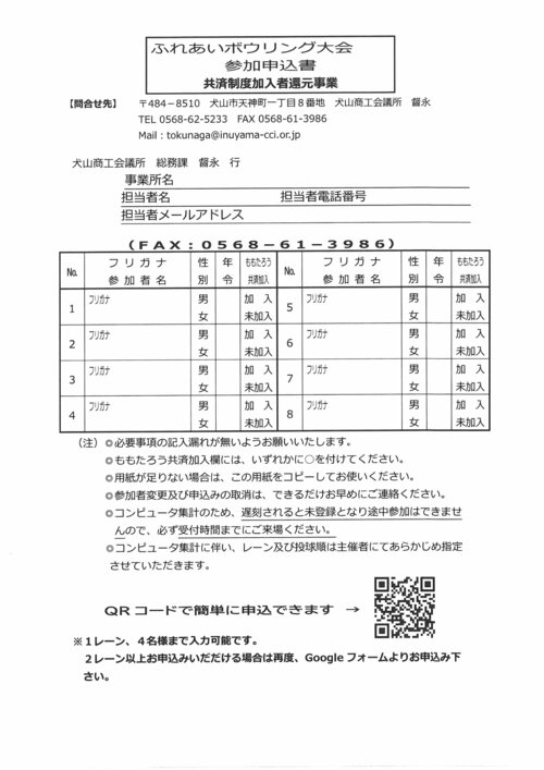 ボウリング大会裏.jpg