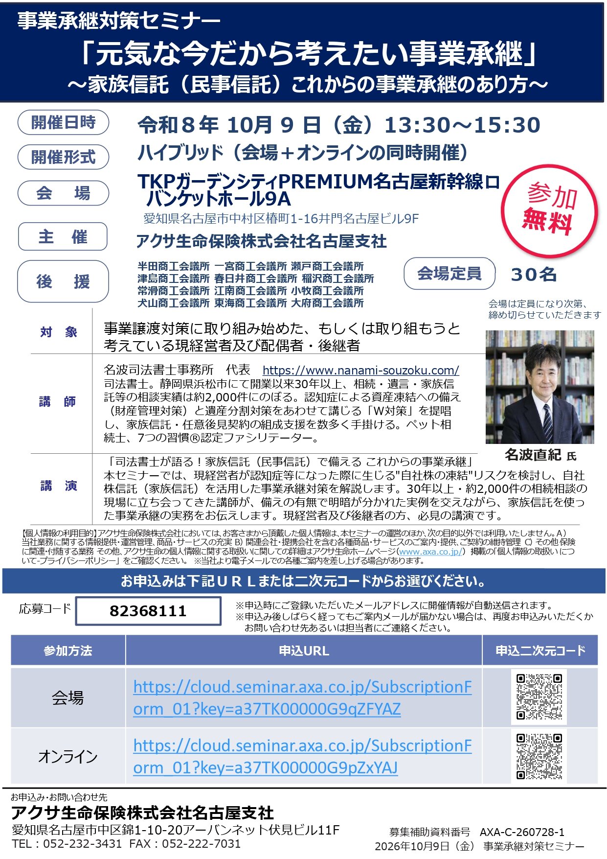 アクサ生命主催セミナーチラシ_page-0001.jpg