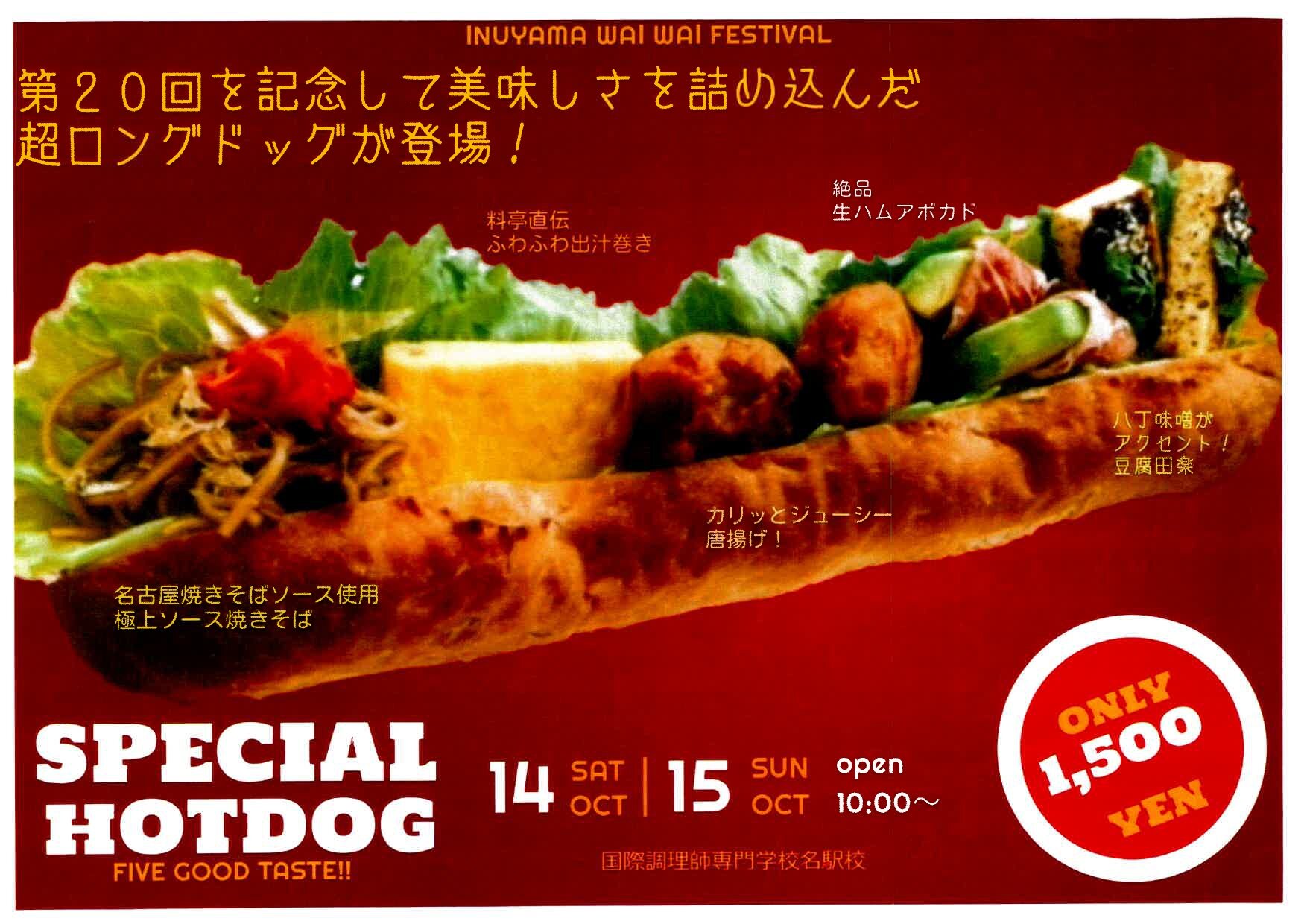 犬山ドッグ_page-0001.jpg