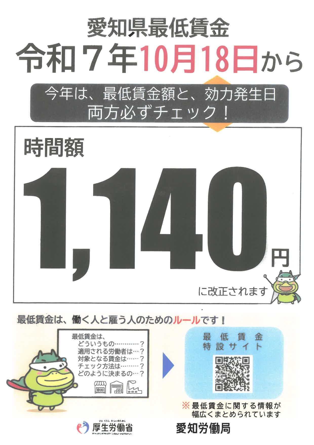 最低賃金チラシ.jpg
