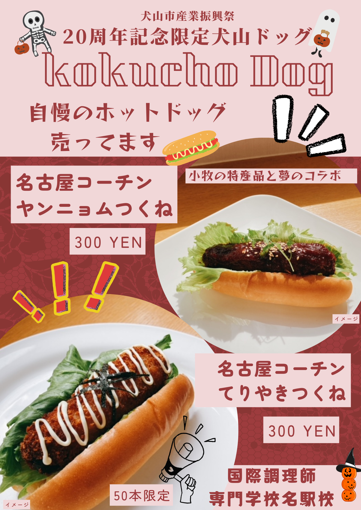 犬山ドッグ　ヤンニョム＆てりやきチラシ.png