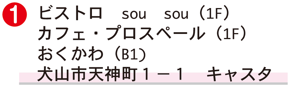 ビストロsousouカフェプロスペール・おくかわ