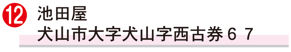 池田屋