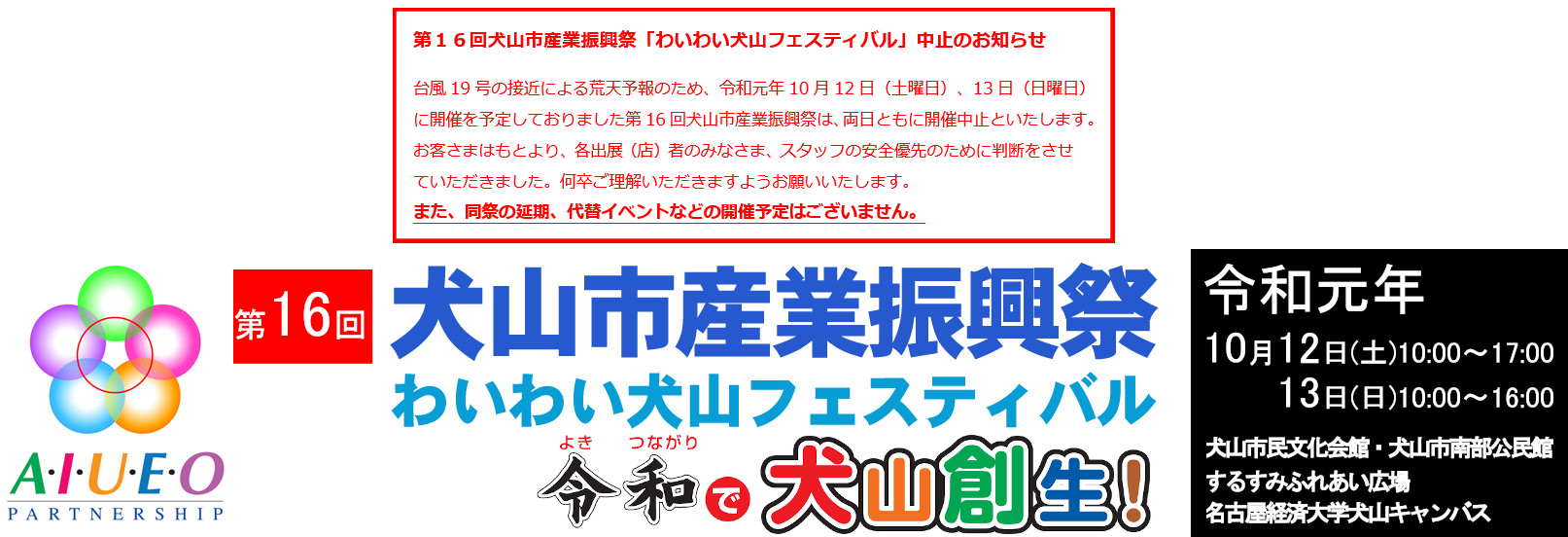 第16回犬山市産業振興祭　わいわい犬山フェスティバル