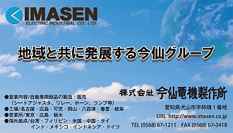 株式会社今仙電機製作所