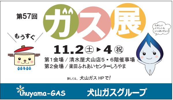 犬山ガス株式会社