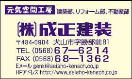 株式会社 成正建装