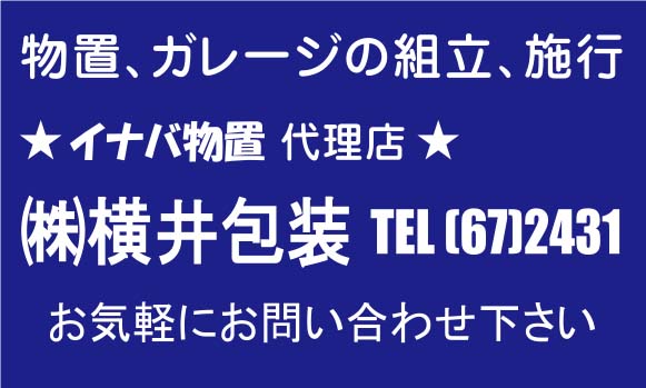 株式会社横井包装