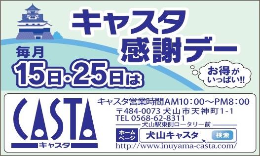 犬山しろひがし商業協同組合