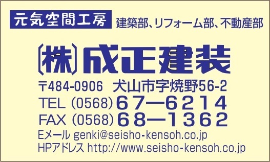 ㈱成正建装