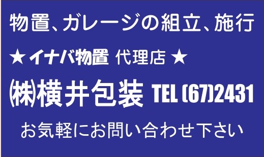 ㈱横井包装