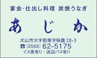 ㈲あじか