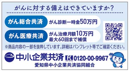 中小企業共済