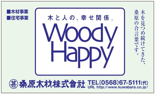 桑原木材㈱