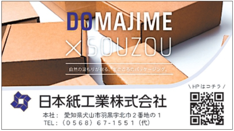 日本紙工業㈱